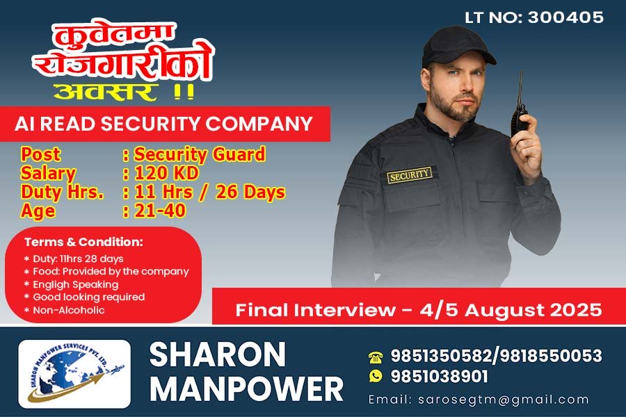 कुबैतमा रोजगारको सुवर्ण अबसर